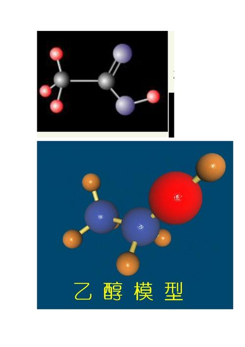 分子结构模型